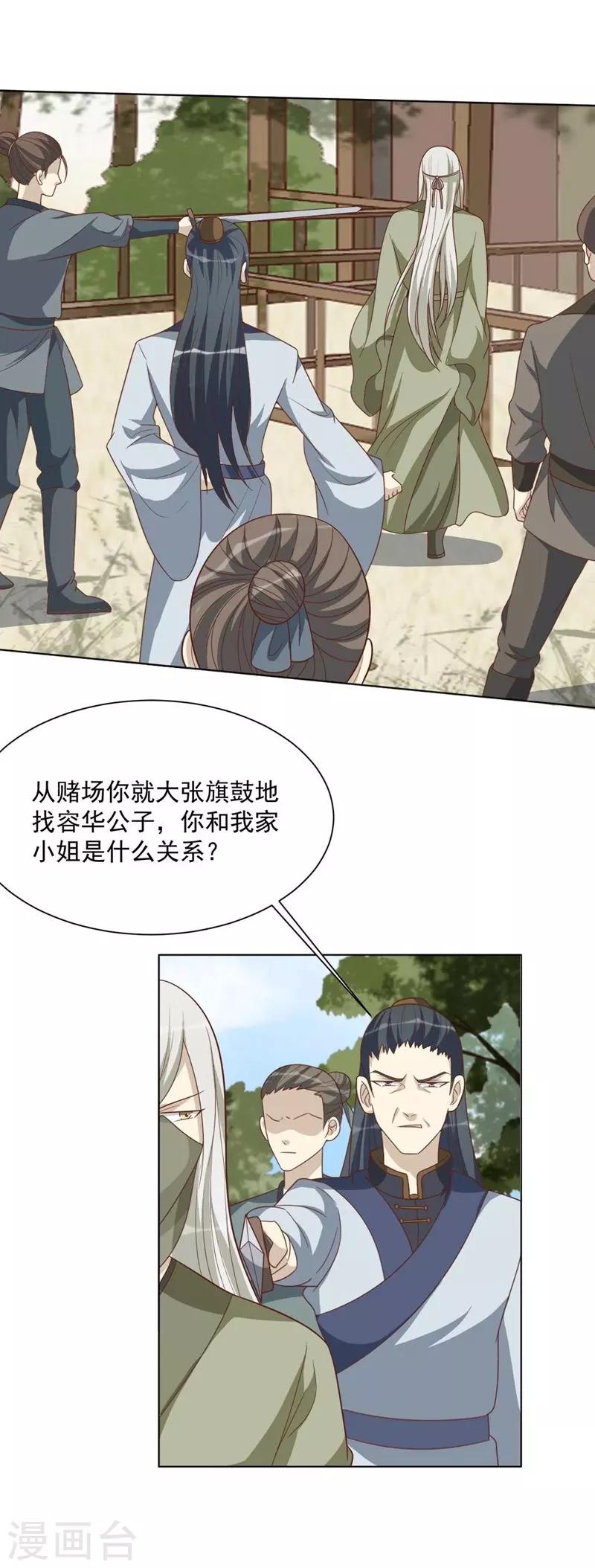 第48话 你到底是什么人-第48话