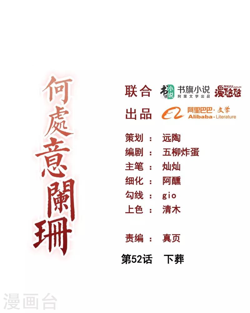 第52话 下葬-第52话