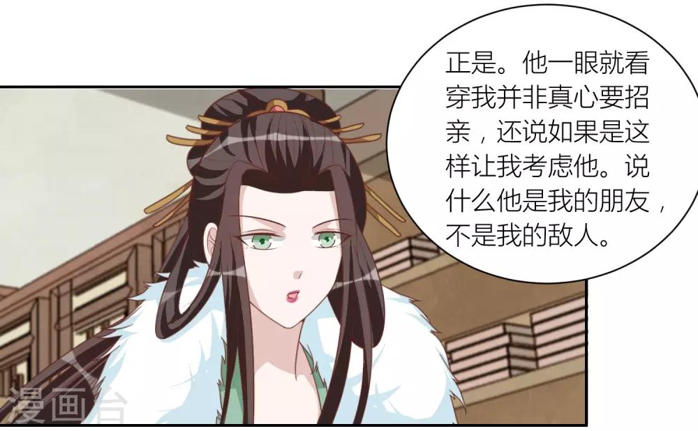 第58话 联姻-第58话