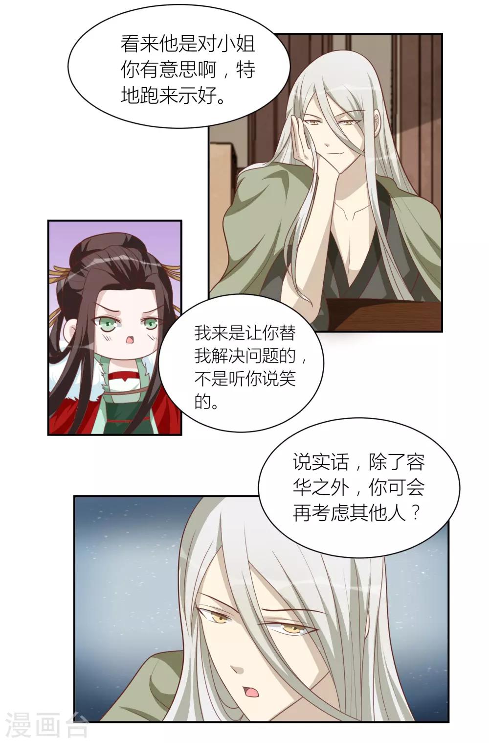 第58话 联姻-第58话