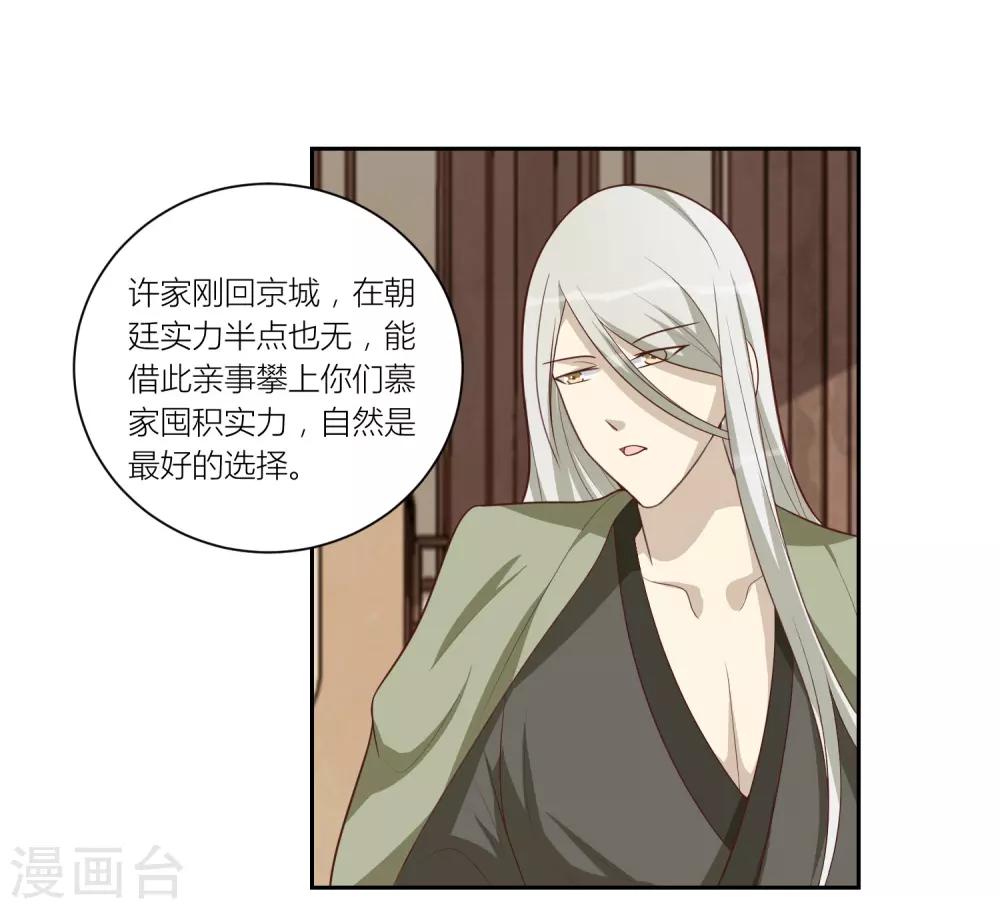 第58话 联姻-第58话