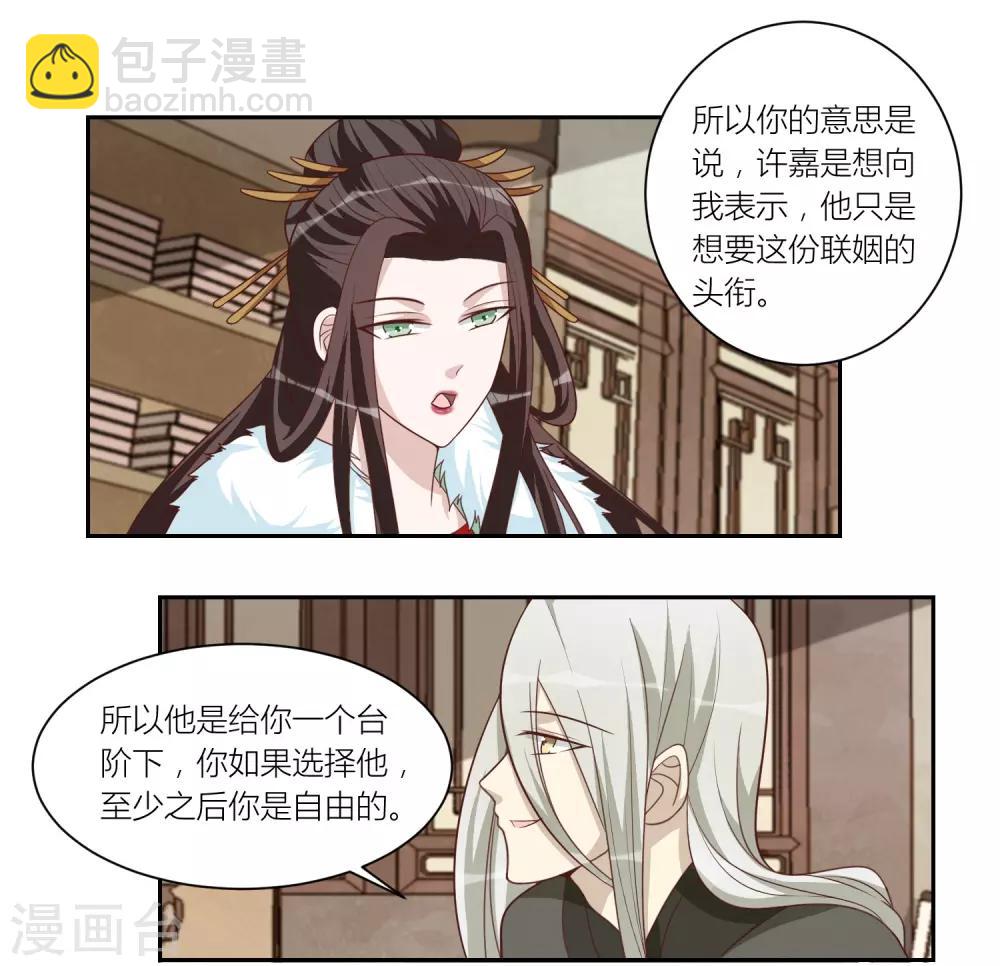 第58话 联姻-第58话