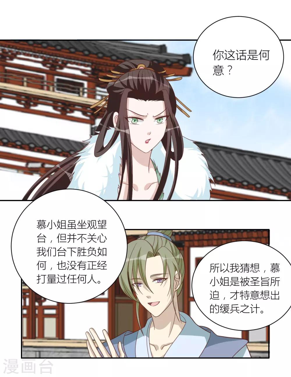第58话 联姻-第58话