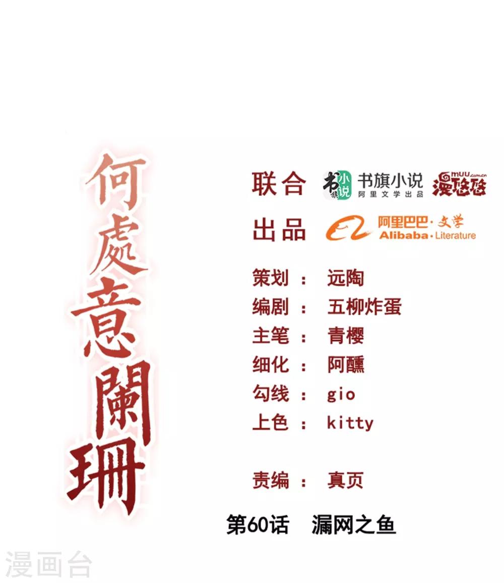 第60话 漏网之鱼-第60话