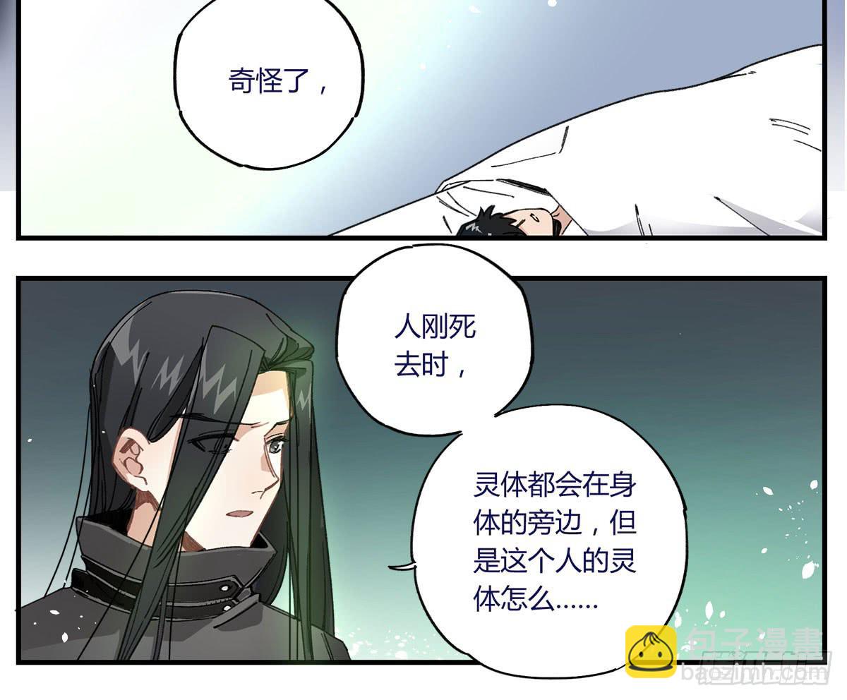 没有灵体的男人-第2话