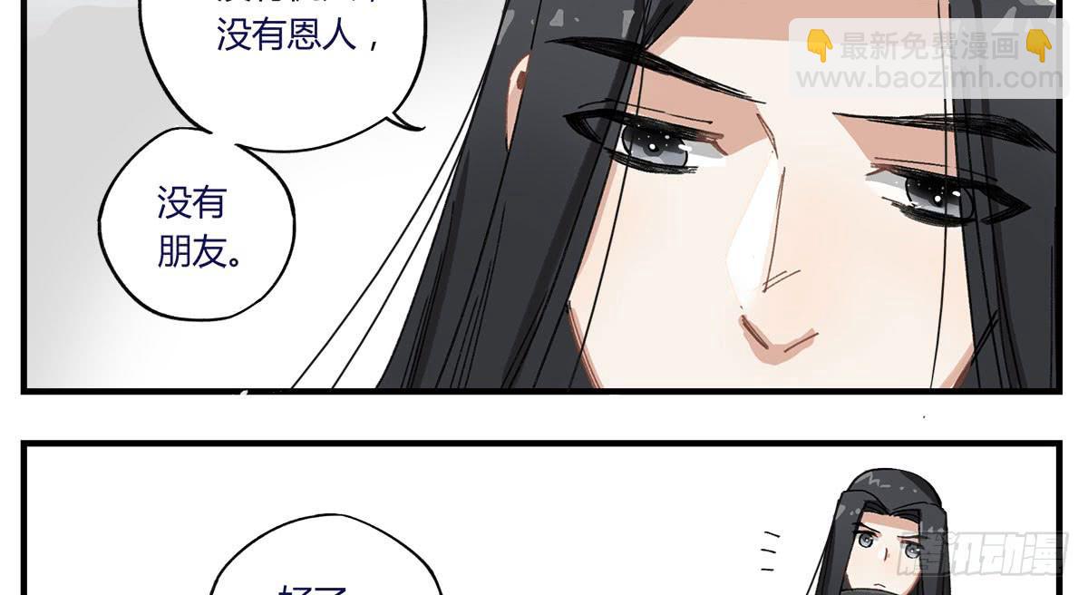 没有灵体的男人-第2话