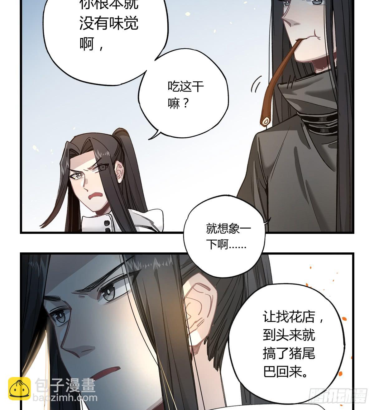 残缺的花瓣(1/2)-第14话