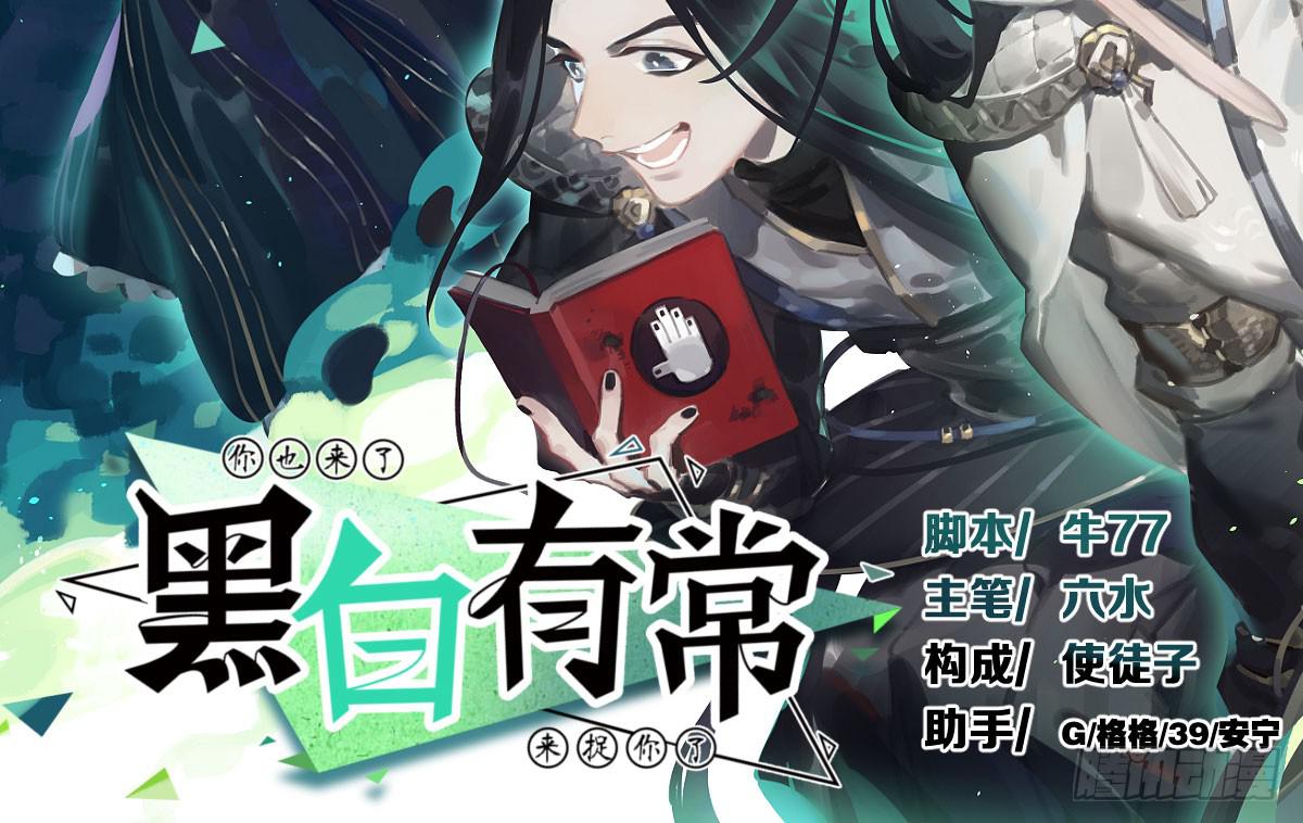 黑白危机(1/2)-第16话