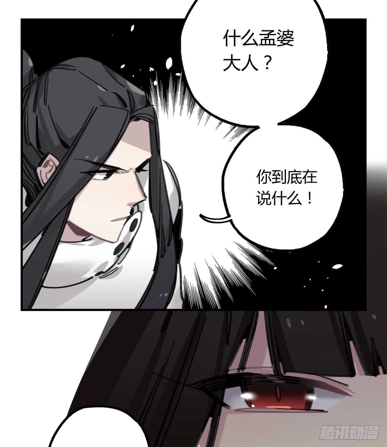 真正的孟婆大人(1/2)-第40话
