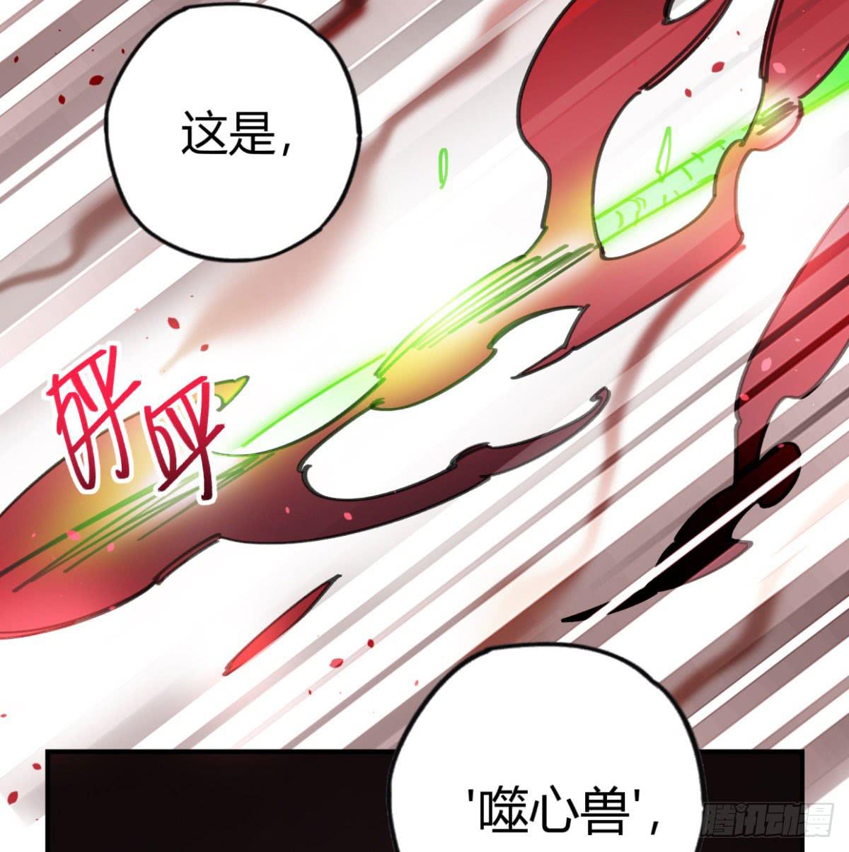 噬心兽-第56话
