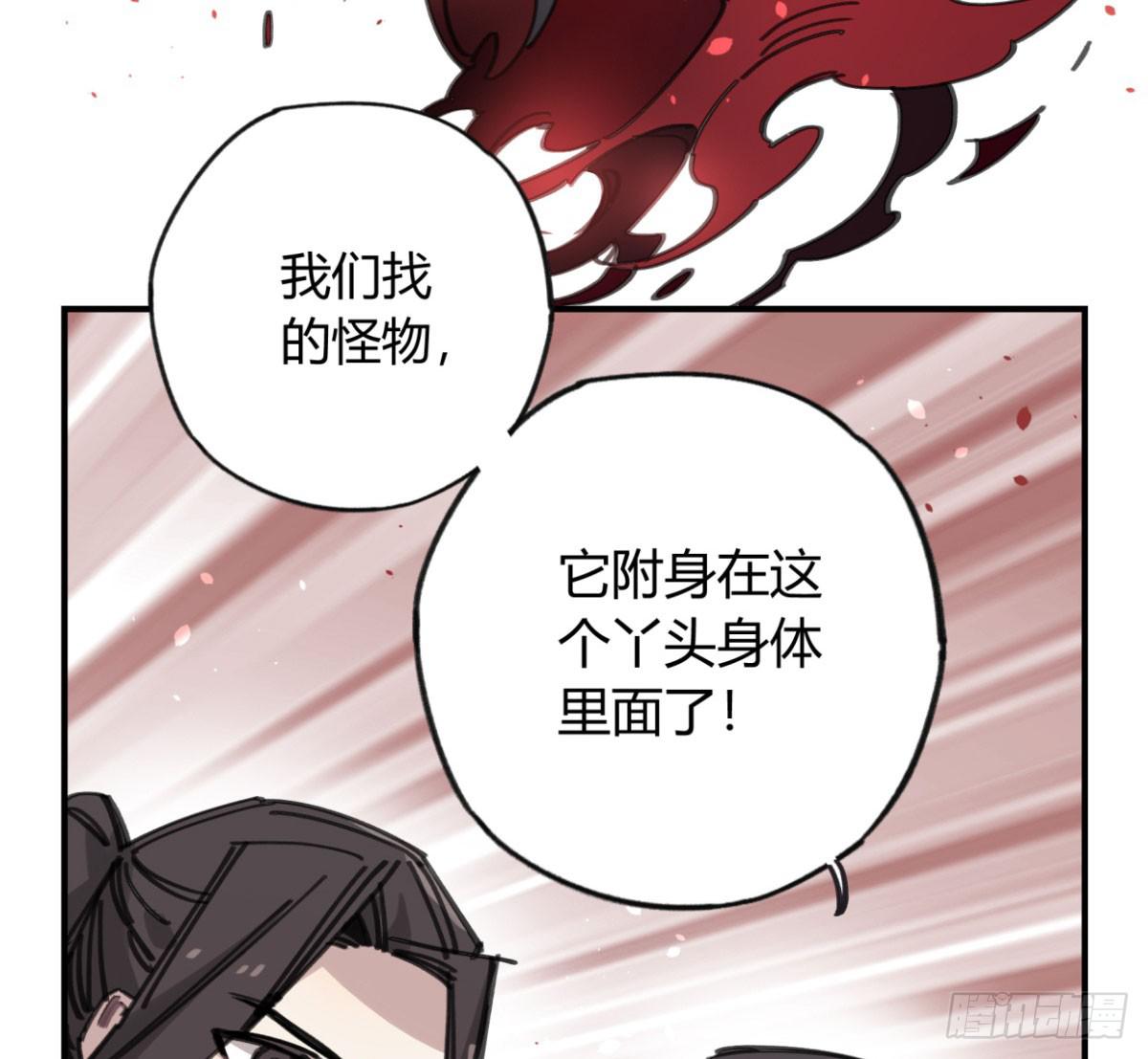 噬心兽-第56话