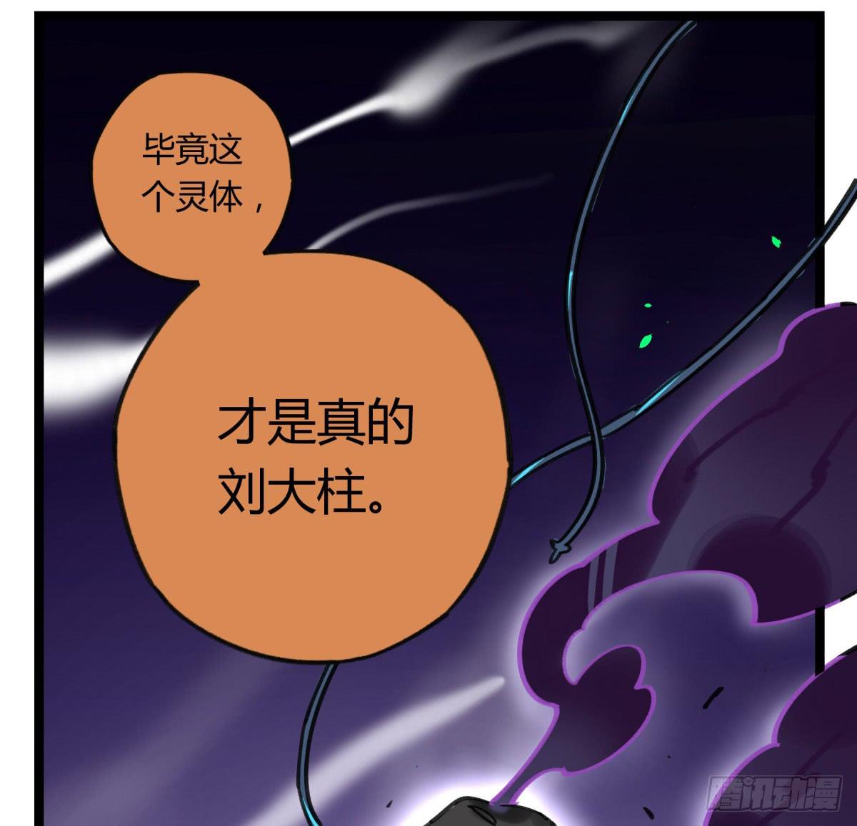 躯壳(1/2)-第68话