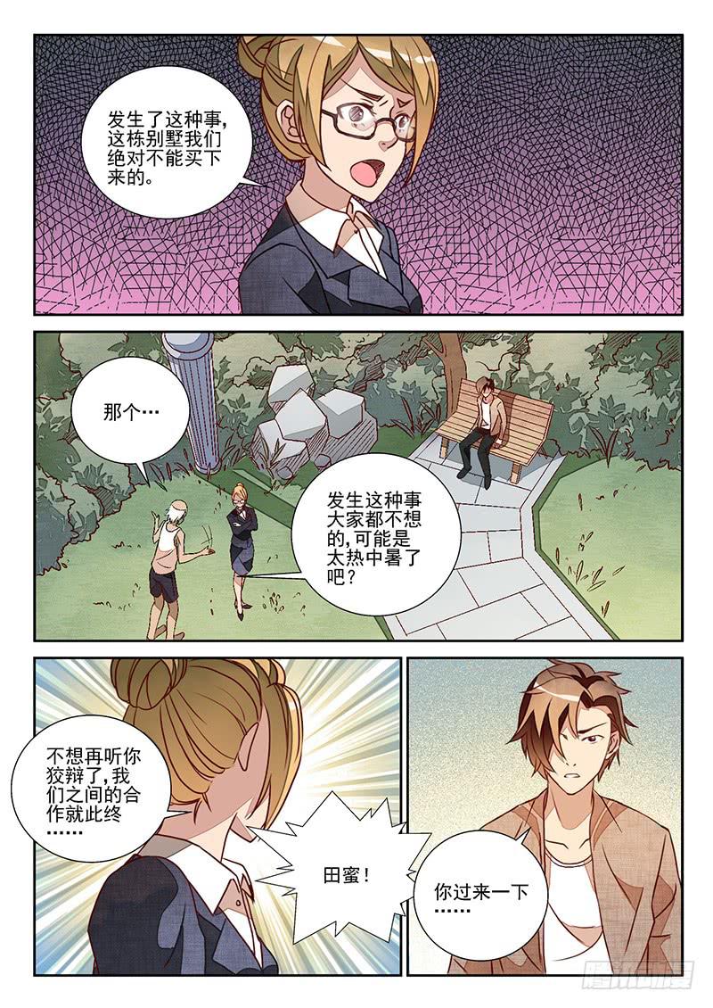 team building(2)-第12话