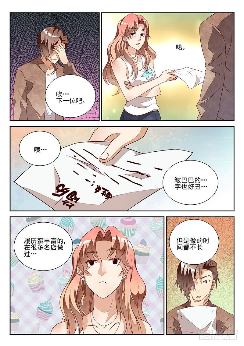 最佳搭档（1）-第16话