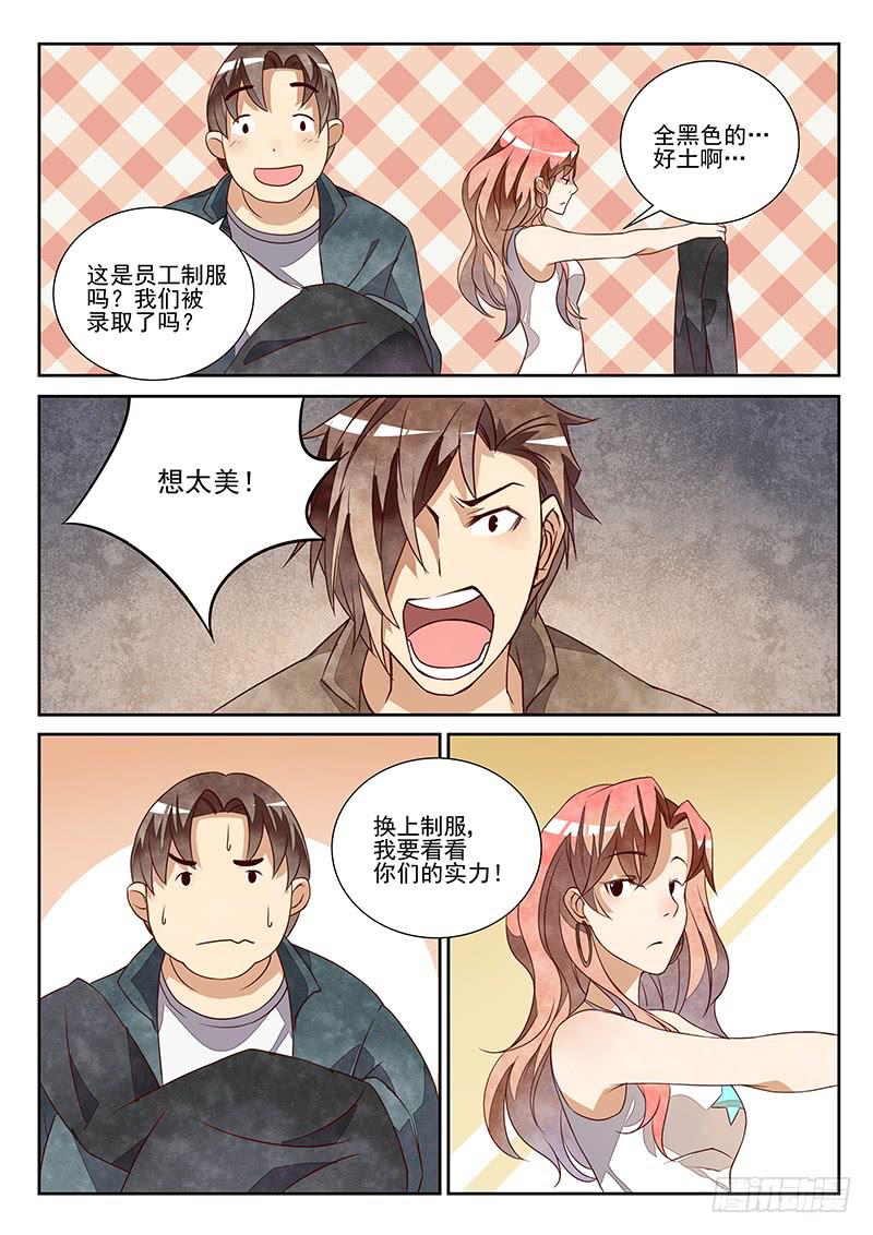 最佳搭档（1）-第16话