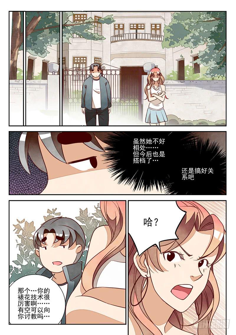 最佳搭档（5）-第20话