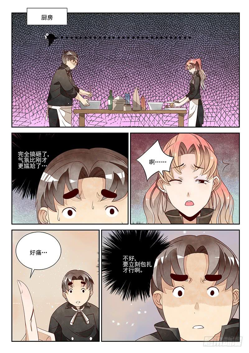 孽缘（5）-第26话