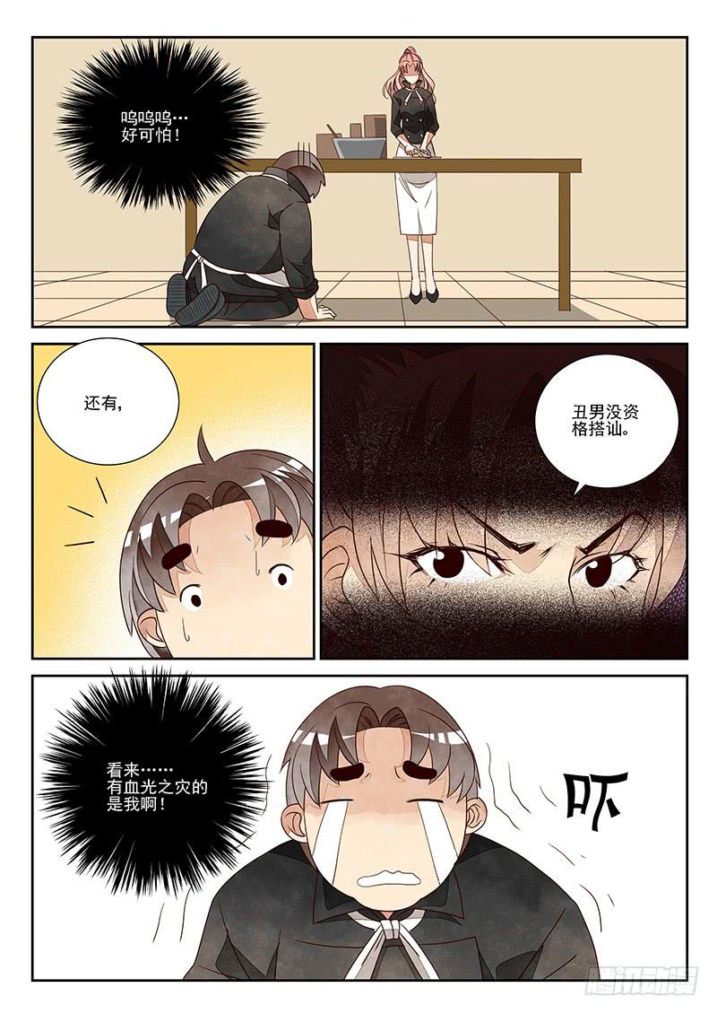 孽缘（5）-第26话