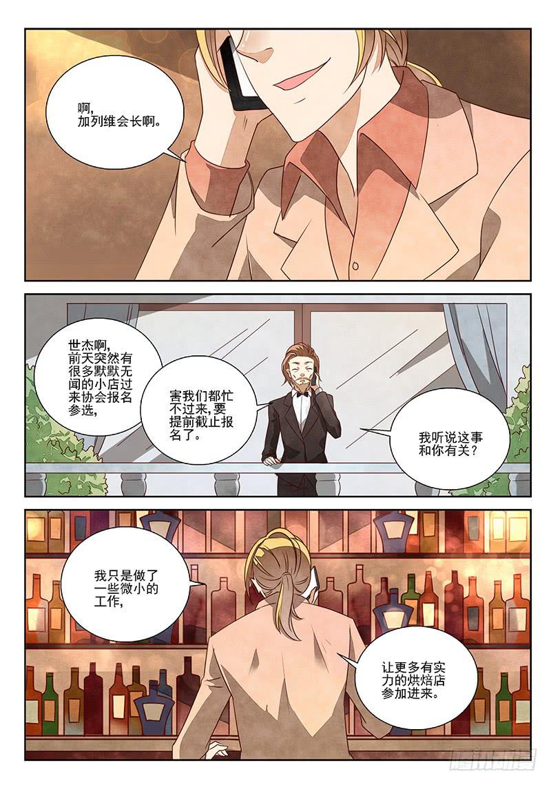 不合格的老师（3）-第30话