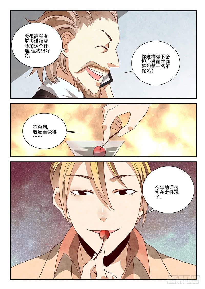 不合格的老师（3）-第30话