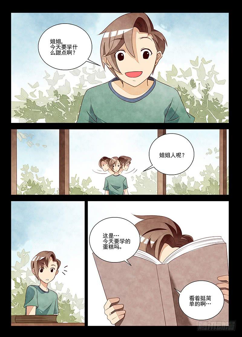 不合格的老师（3）-第30话