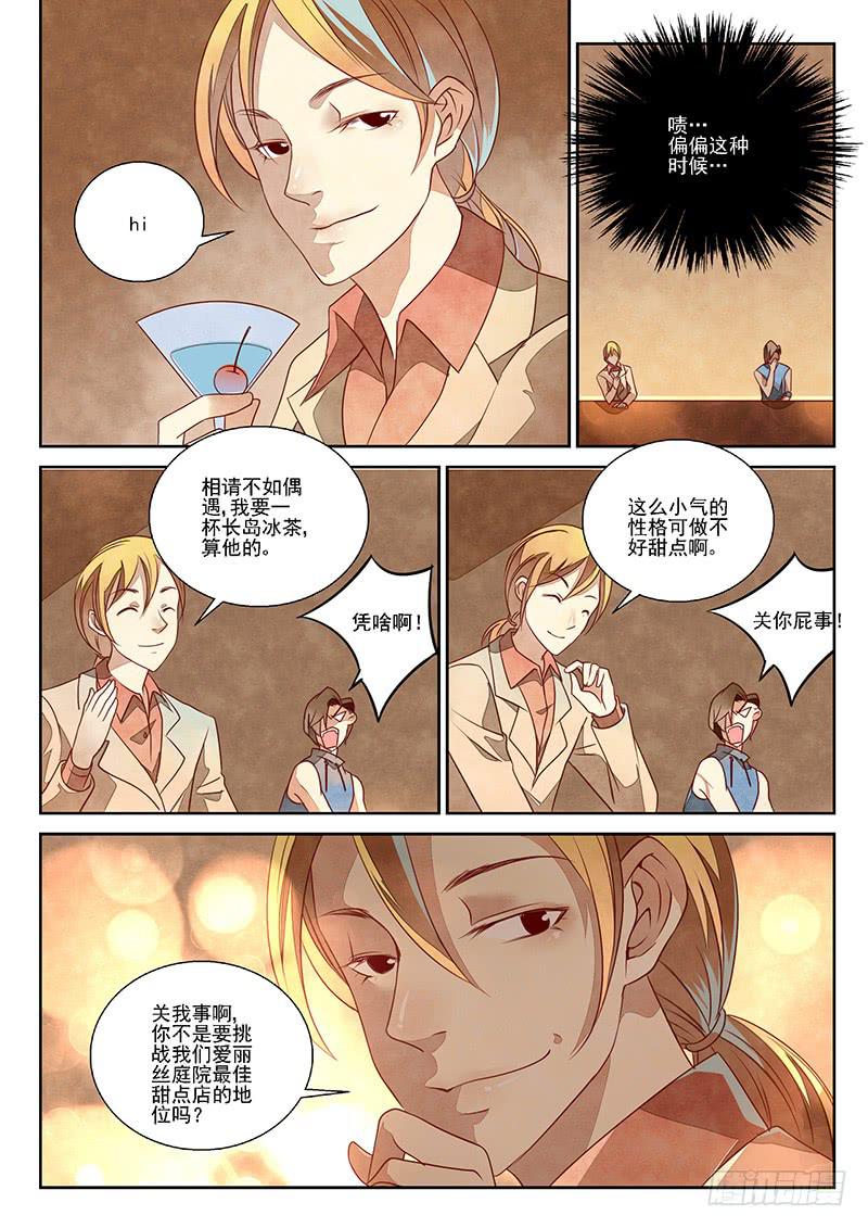 不合格的老师（3）-第30话