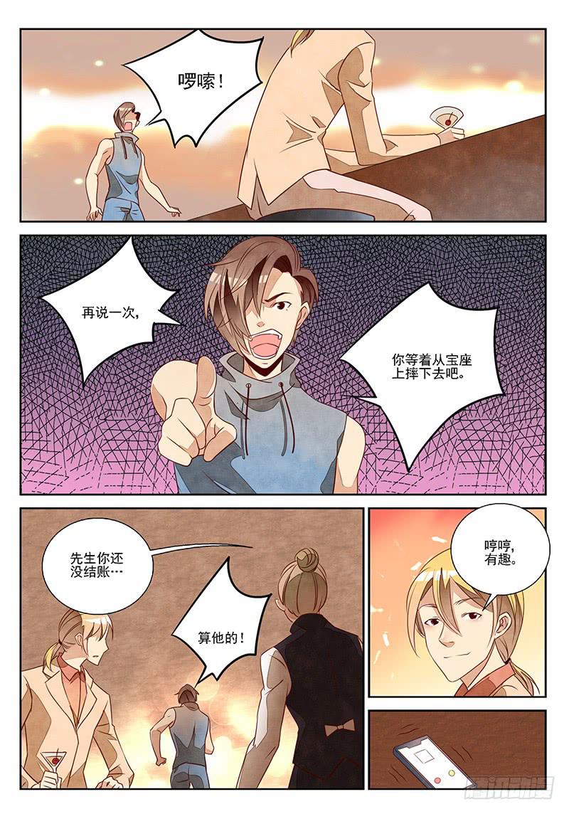 不合格的老师（3）-第30话