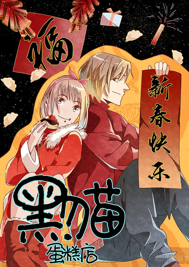 黑猫杀人事件(2)-第32话