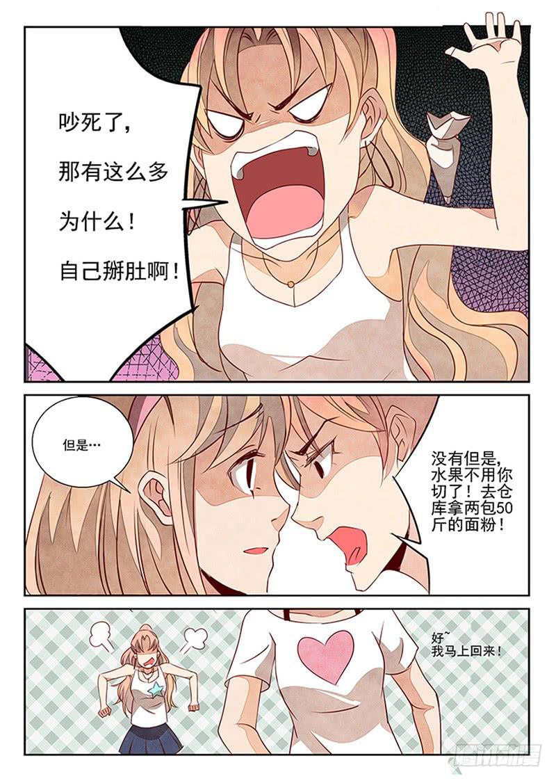 为非作歹（1）-第38话