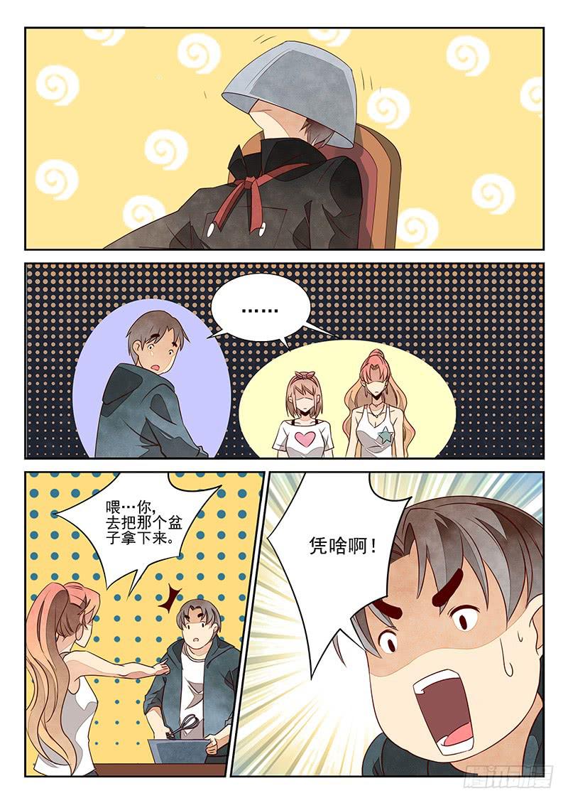 为非作歹（1）-第38话