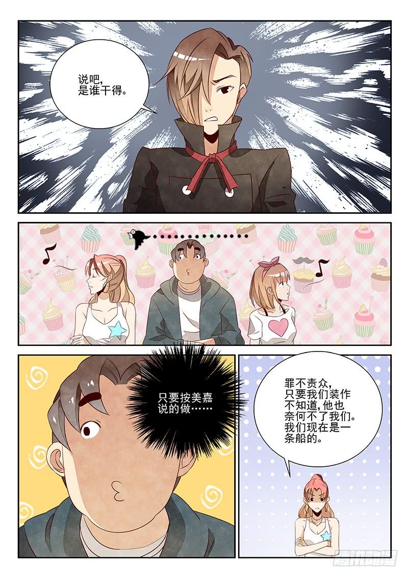 为非作歹（3）-第40话