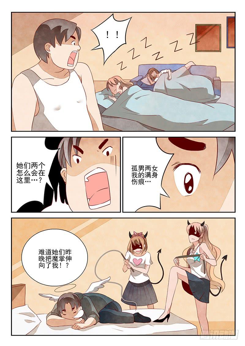 醉后余生（3）-第44话