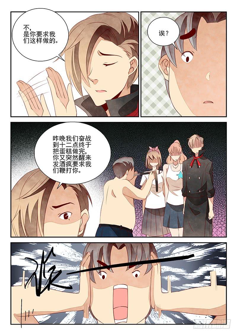 醉后余生（3）-第44话