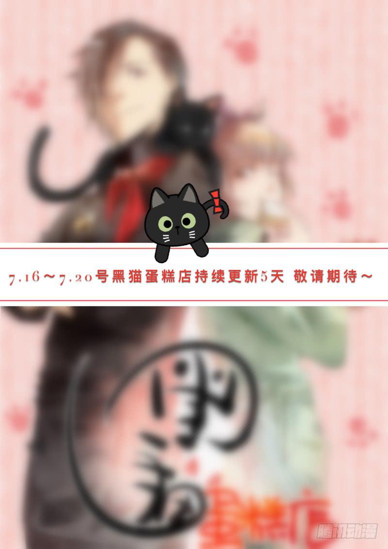 黑猫蛋糕店（2）-第52话