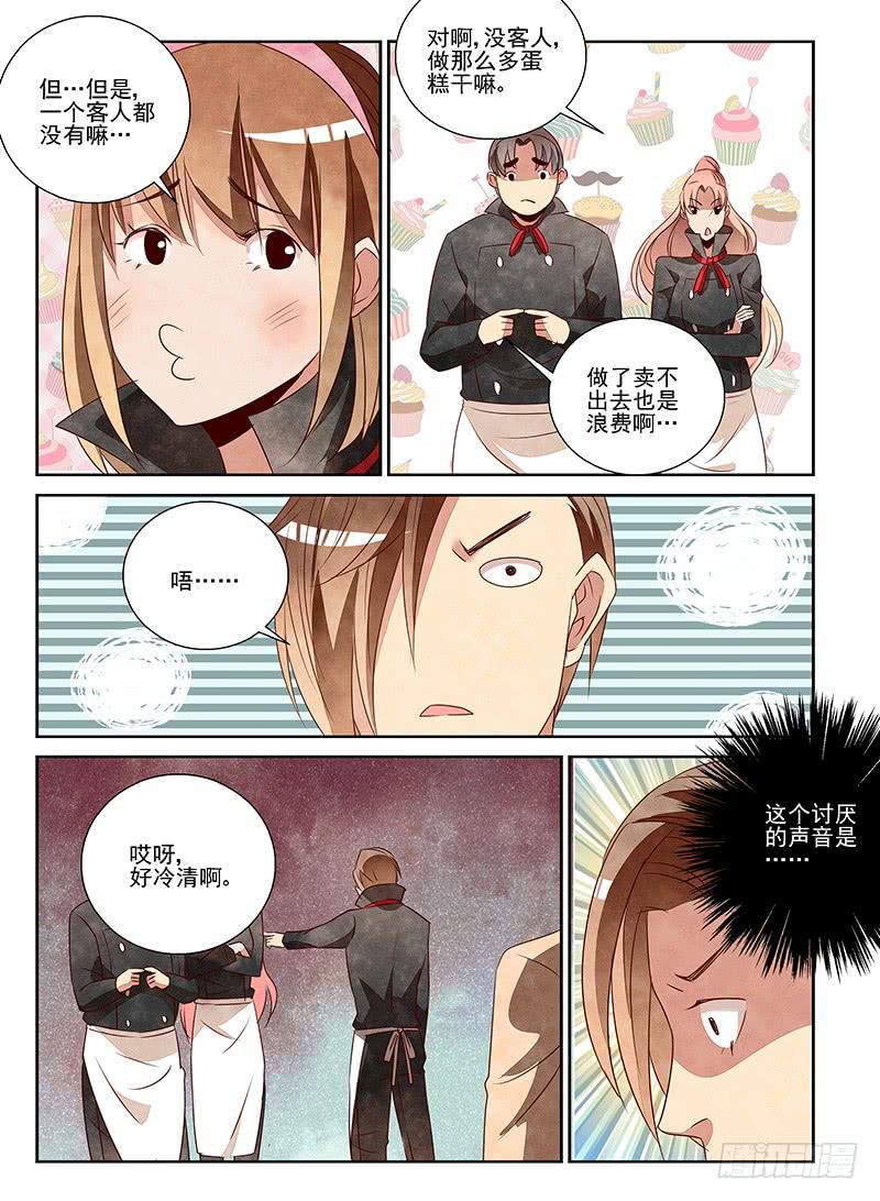 黑猫蛋糕店（2）-第52话
