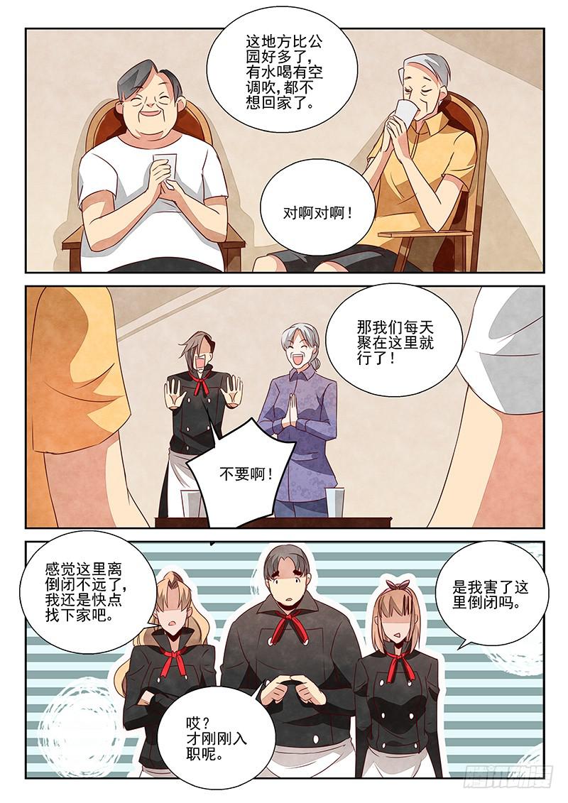 门可罗雀（2）-第54话