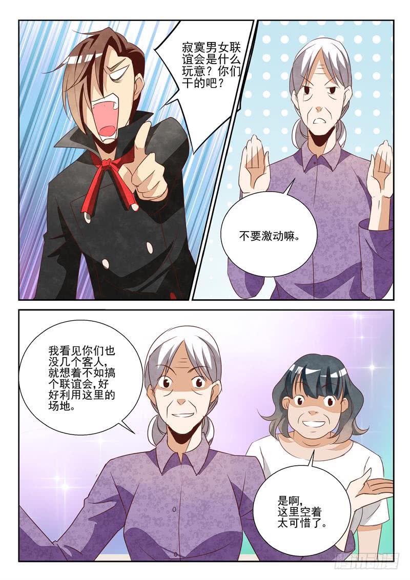 门庭若市（2）-第56话