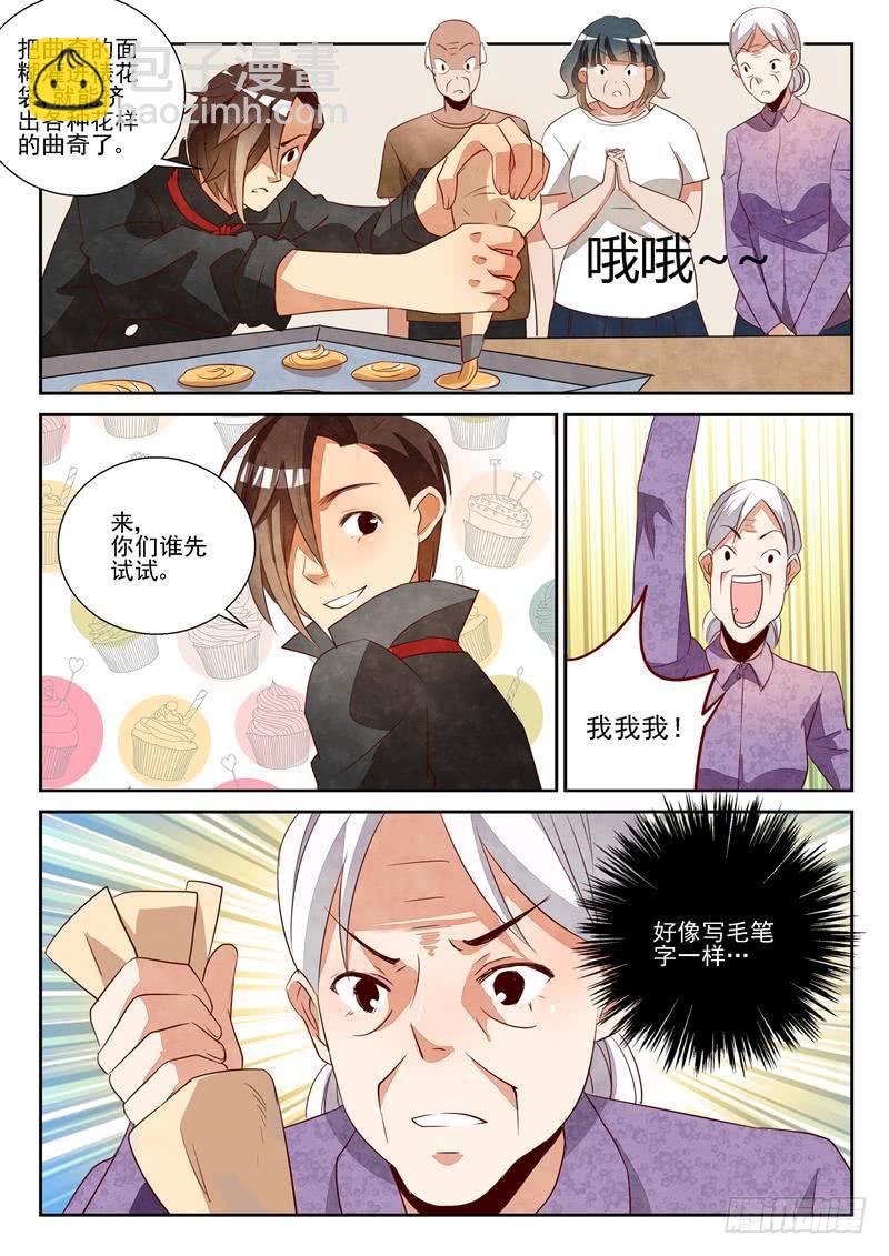 黄昏的曲奇（2）-第58话