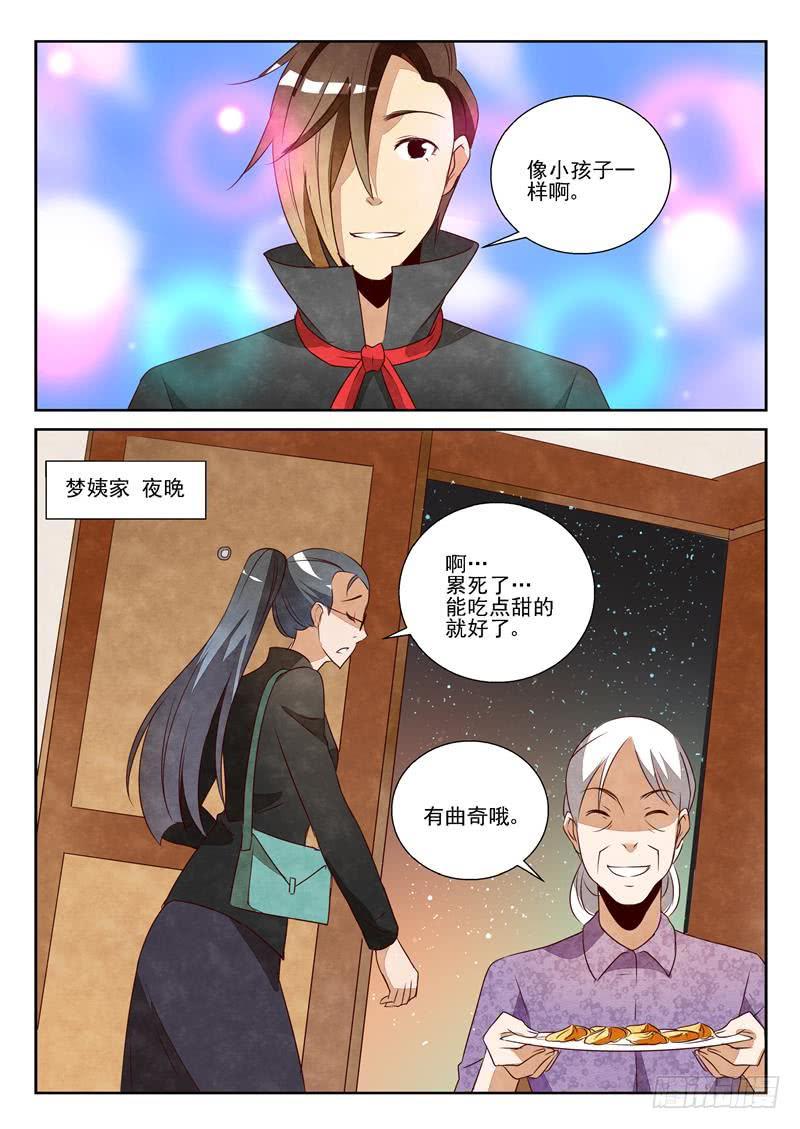 黄昏的曲奇（2）-第58话