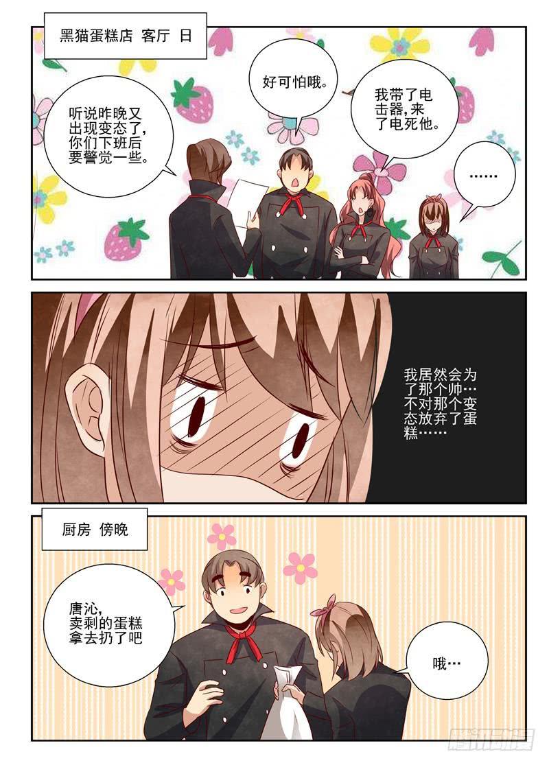 蛋糕劫（2）-第64话