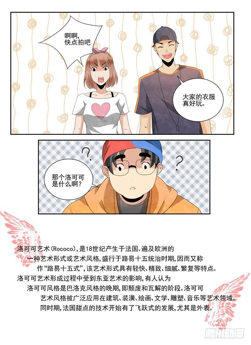 反转洛可可-第72话