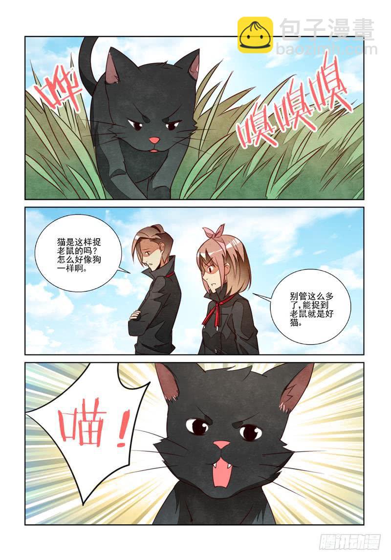 疑犯追踪-第76话