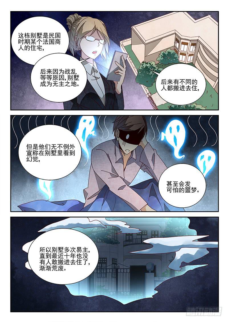 梦的开始（2-3）-第10话