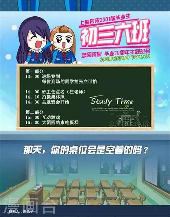 第17话  班级聚会-第16话