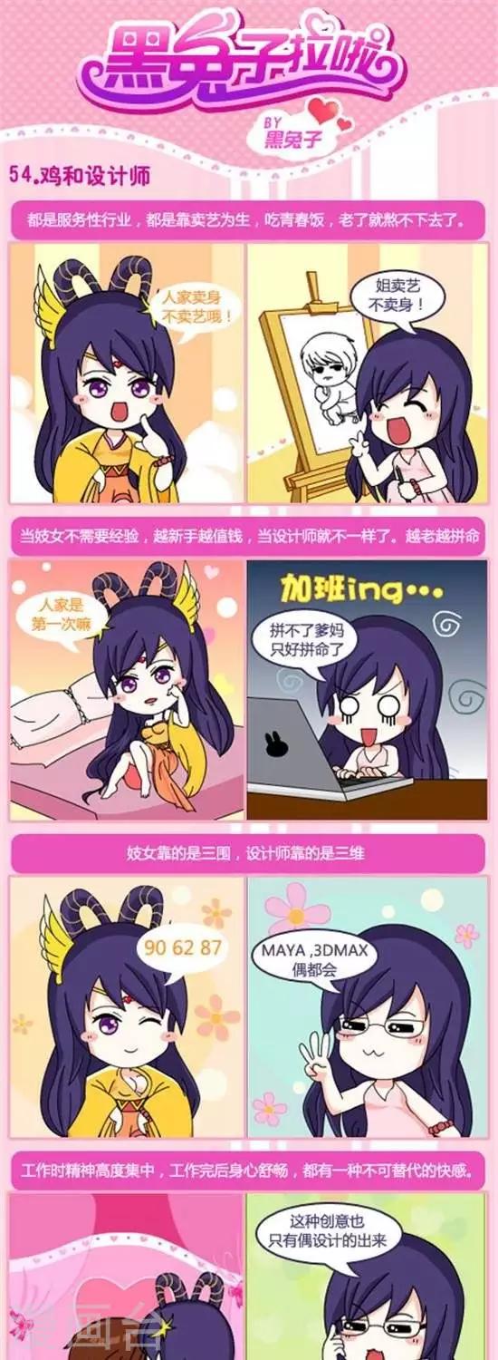 第55话  做设计师不如做鸡-第54话
