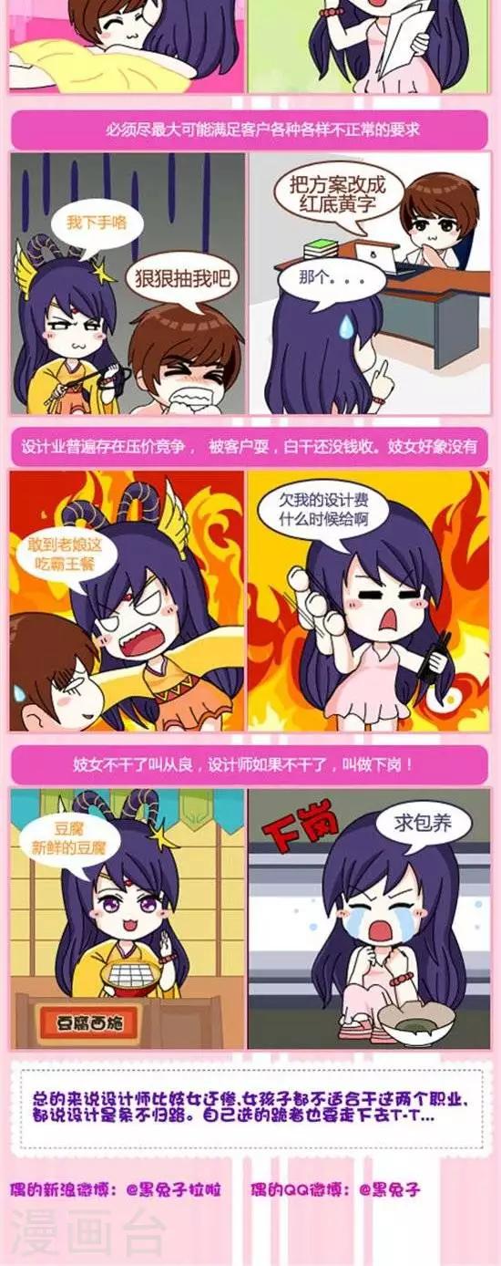 第55话  做设计师不如做鸡-第54话
