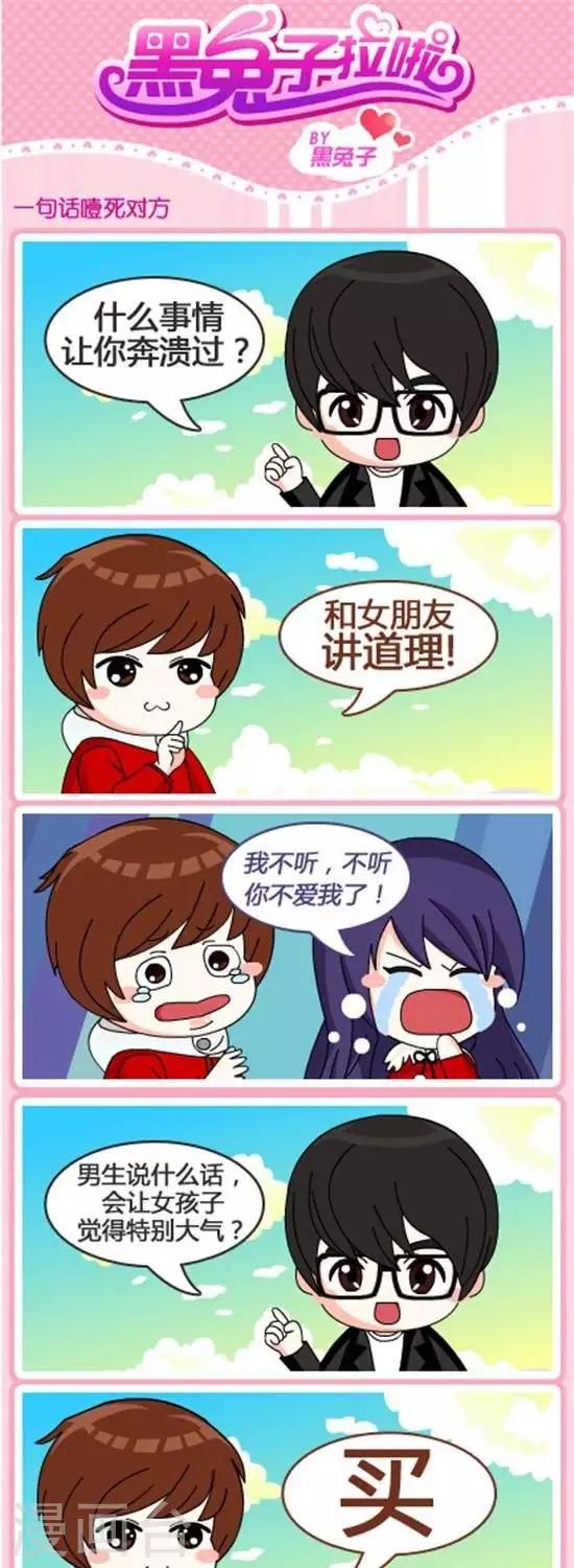 第57话  一句话噎死对方-第56话