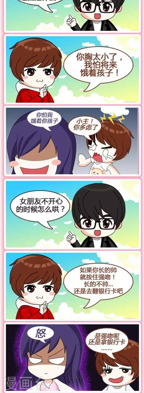 第57话  一句话噎死对方-第56话
