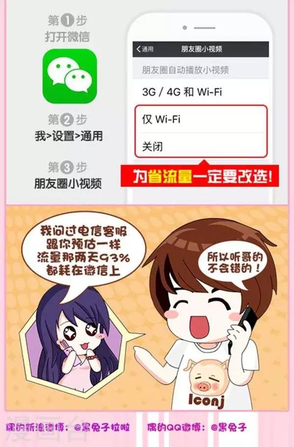 第59话  谁偷了我的流量-第58话