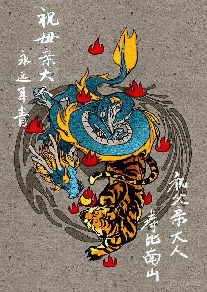 第一话：今天上线恭贺母上大人生日-第2话